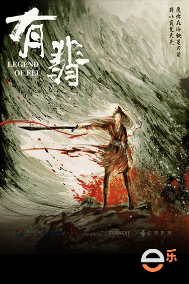 Legend of Fei