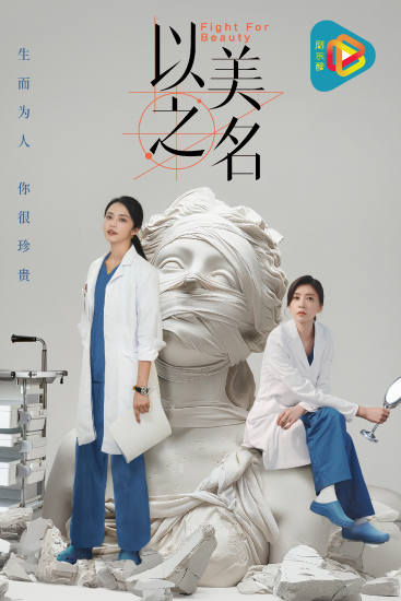 Watch FIGHT FOR BEAUTY 以美之名 C-drama series on Singtel TV